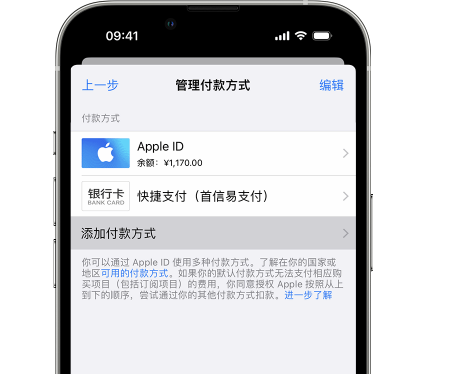 延边朝鲜族苹果维修服务中心如何通过家人共享更改iPhone付款方式 