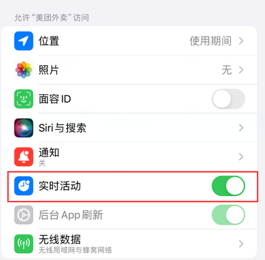 延边朝鲜族苹果15维修店分享iPhone15如何通过实时活动查看外卖进度 