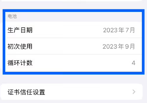 延边朝鲜族苹果15维修网点分享iPhone15/Pro查看电池循环次数方法