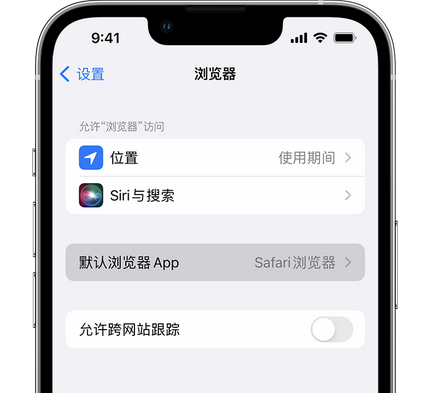 延边朝鲜族苹果手机维修店分享如何在iPhone上设置默认浏览器 