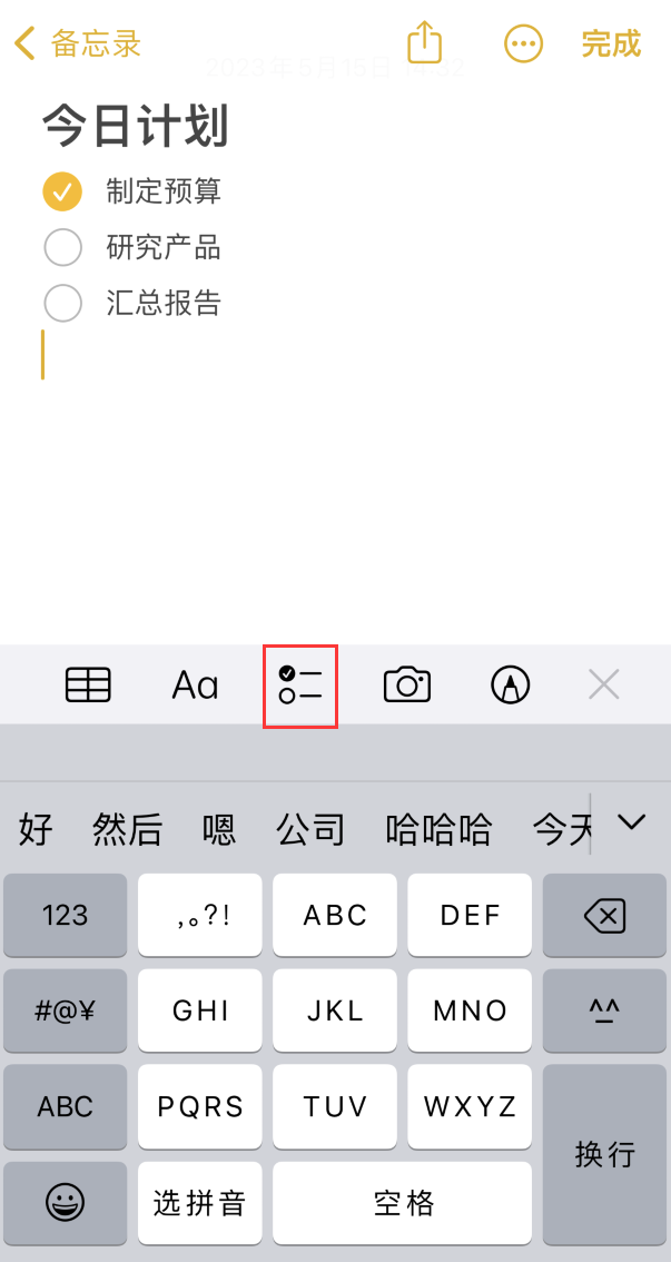 延边朝鲜族苹果手机维修分享如何设置iPhone备忘录格式 