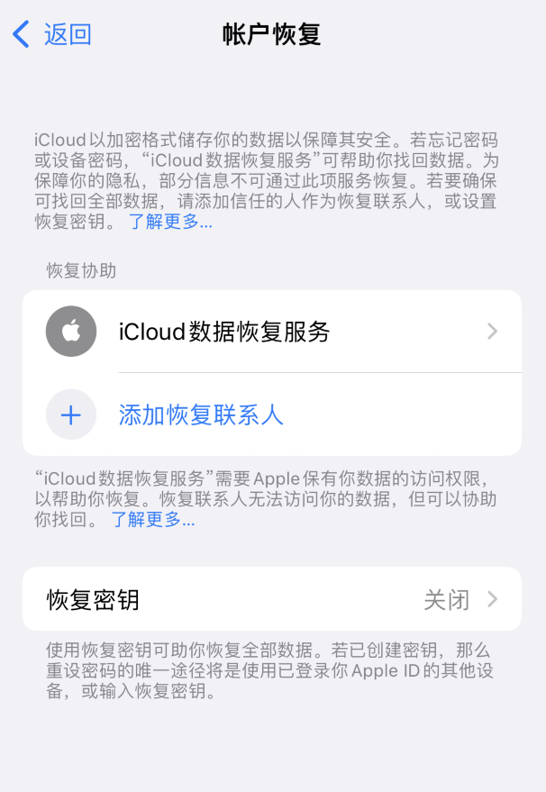 延边朝鲜族苹果维修如何避免被他人利用该密钥锁定AppleID帐户 