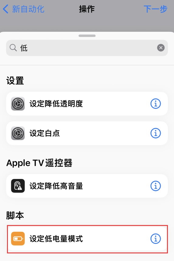 延边朝鲜族苹果手机维修分享iOS 16 小技巧：让 iPhone 自动开启“低电量模式 