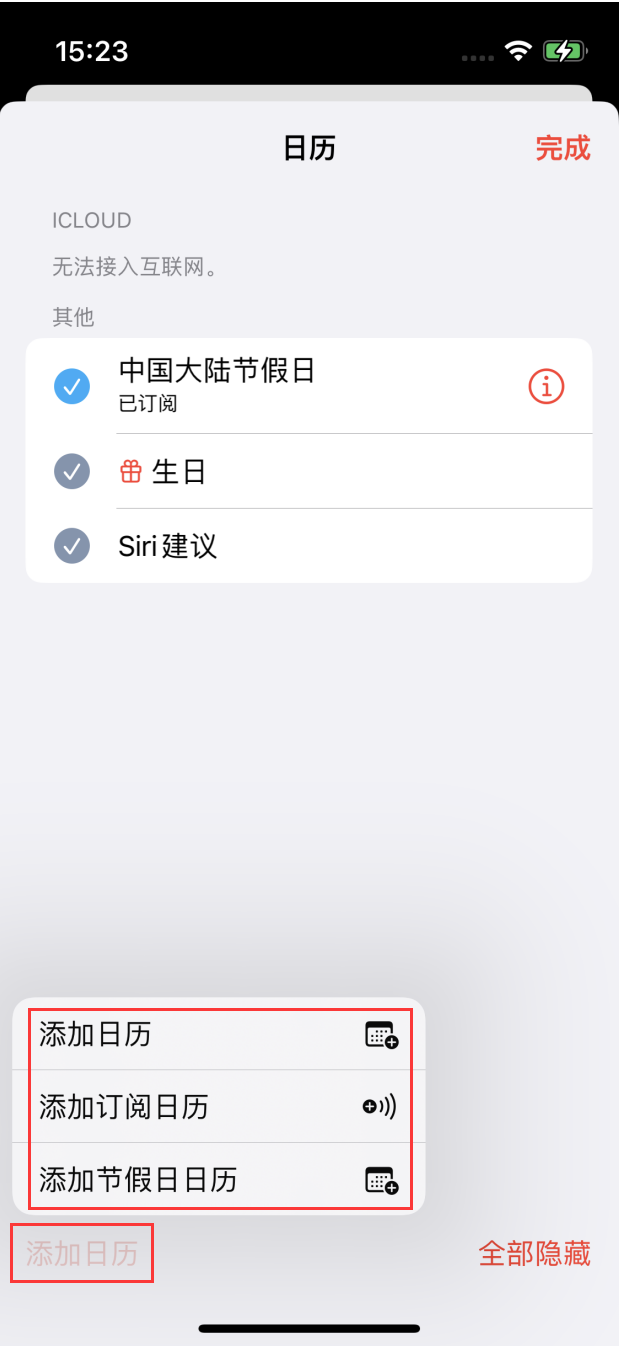 延边朝鲜族苹果手机维修分享在 iOS 16 中创建日历 