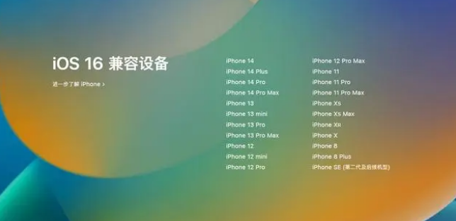 延边朝鲜族苹果手机维修分享iOS16.1.1支持哪些设备 