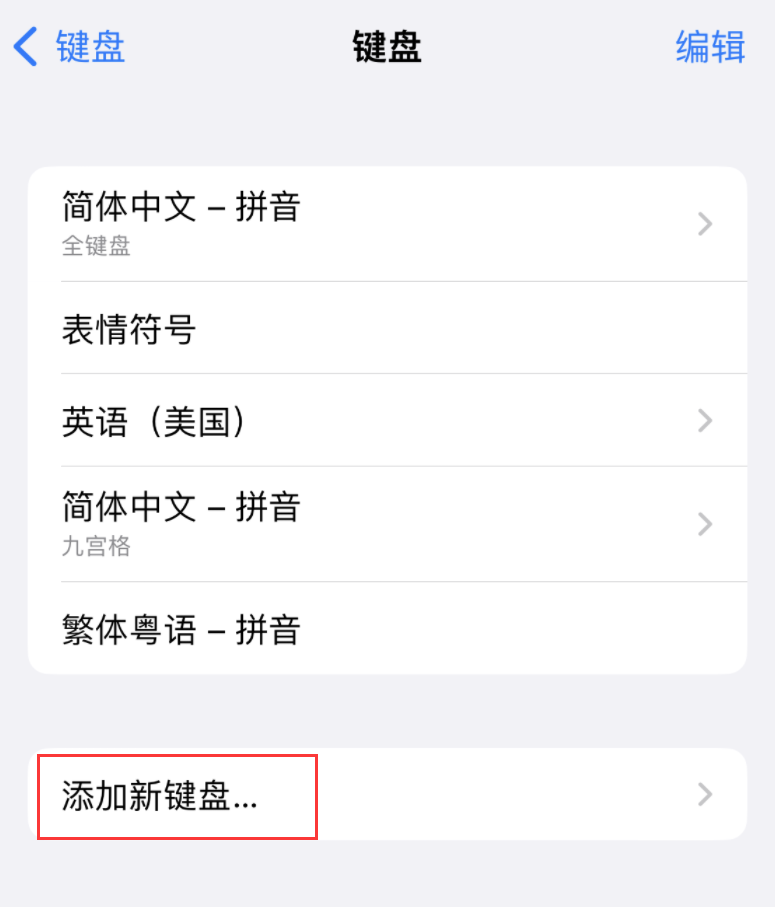 延边朝鲜族苹果手机维修分享iOS 16 细节更新：支持更多中文方言输入 
