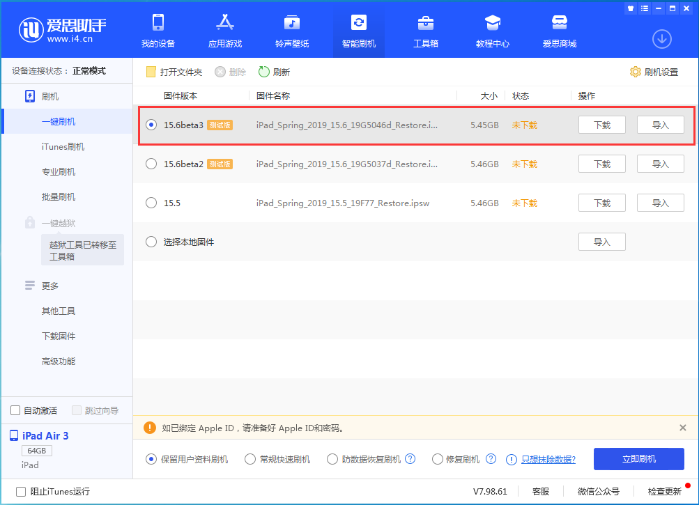 延边朝鲜族苹果手机维修分享iOS15.6 Beta 3更新内容及升级方法 