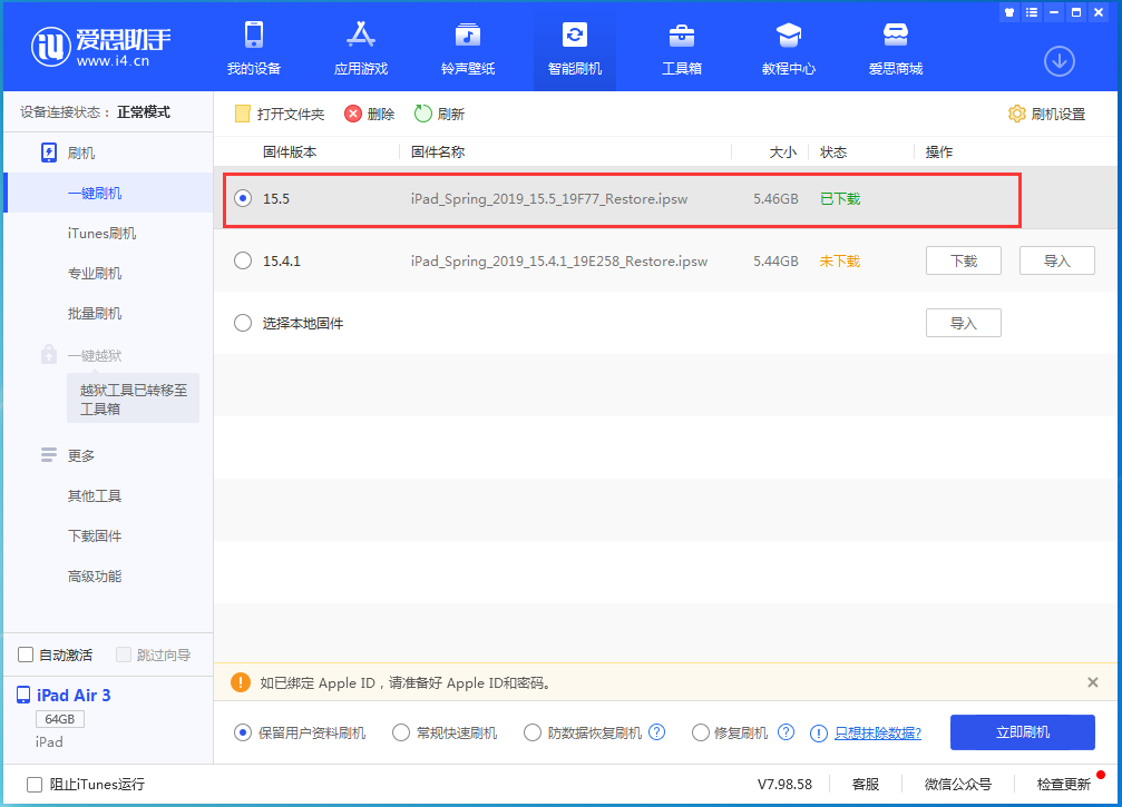 延边朝鲜族苹果手机维修分享iOS15.5正式版升级建议及更新方法 