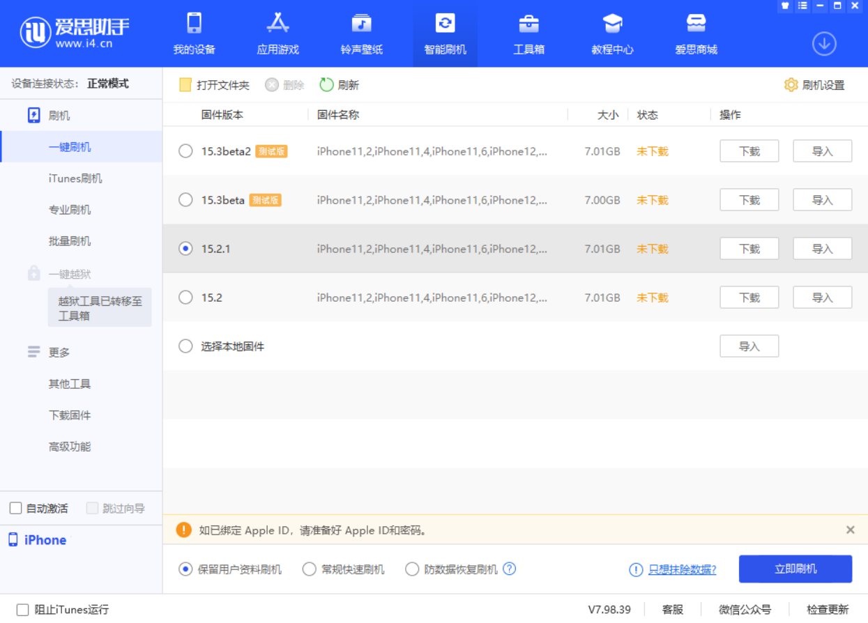 延边朝鲜族苹果手机维修分享iOS 15.2.1 更新了什么内容 