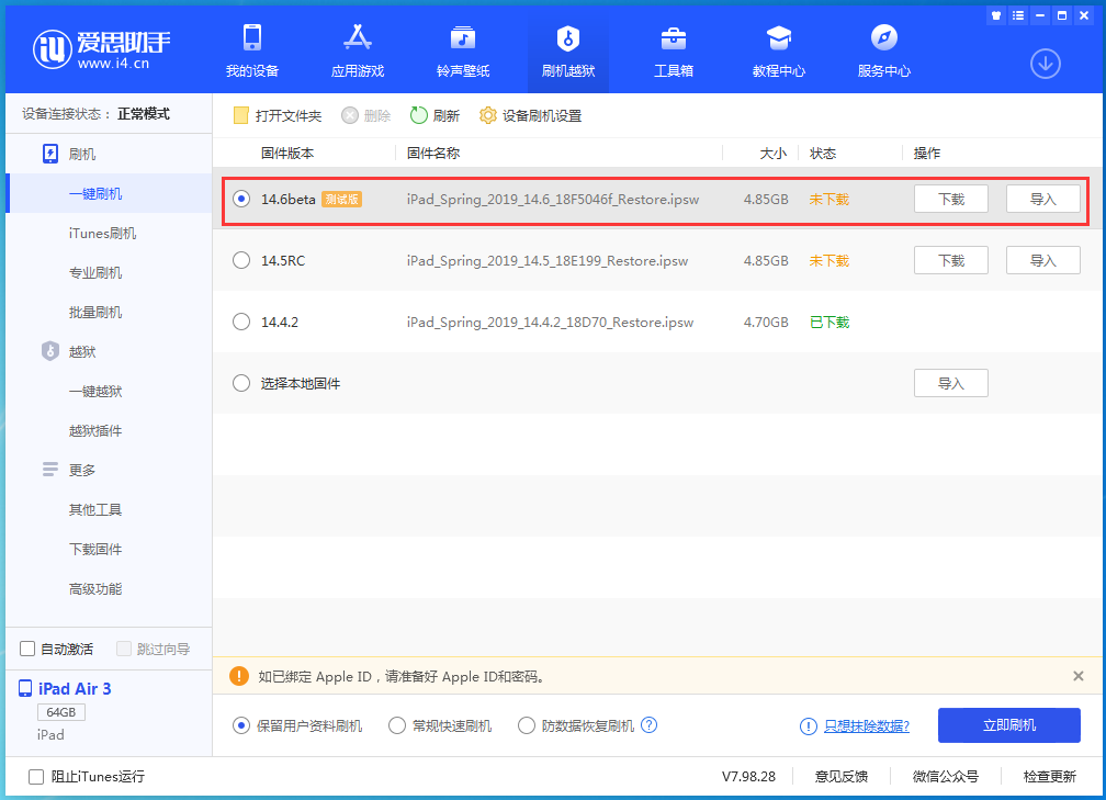 延边朝鲜族苹果手机维修分享iOS14.6 Beta3 更新了什么内容 