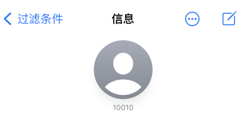 延边朝鲜族苹果手机维修分享iPhone 中部分联系人的消息没有提示是什么原因 