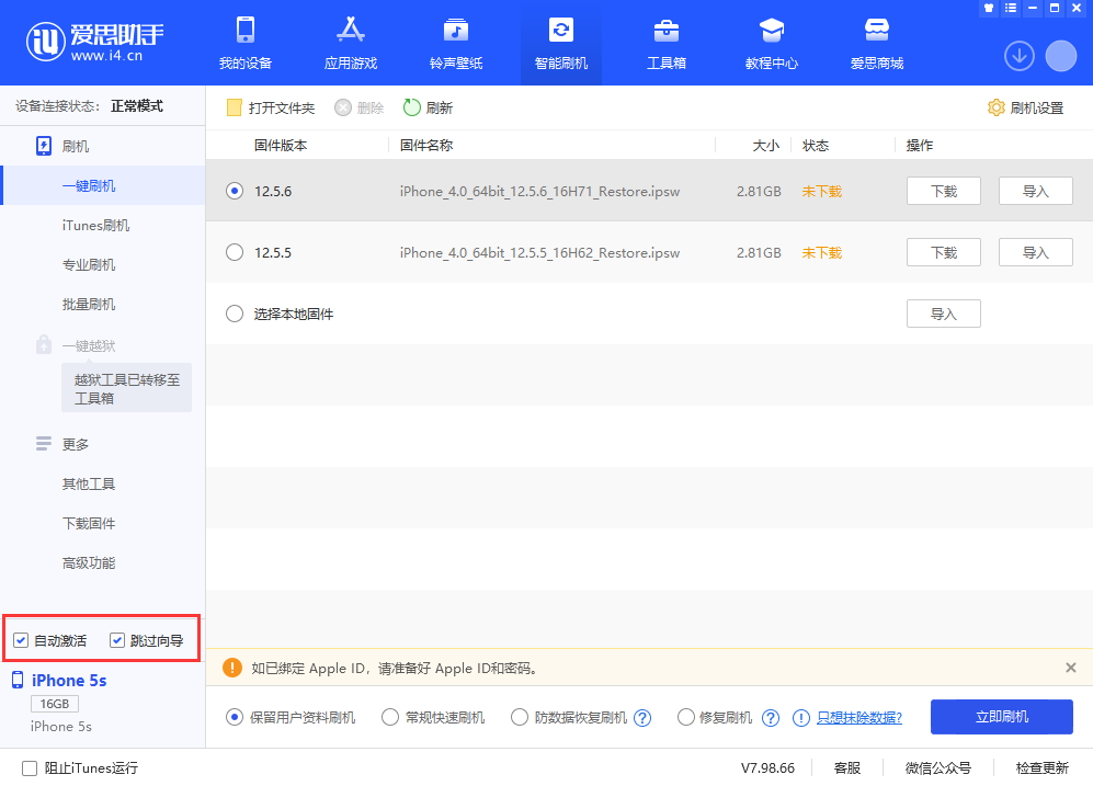 延边朝鲜族苹果手机维修分享iOS 12.5.6 正式版升级_iOS 12.5.6 正式版一键刷机教程 