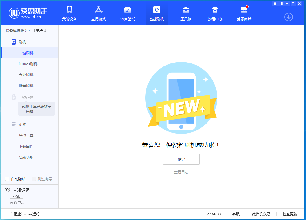 延边朝鲜族苹果手机维修分享iOS 15.4.1正式版刷机_iOS 15.4.1正式版一键升级教程 