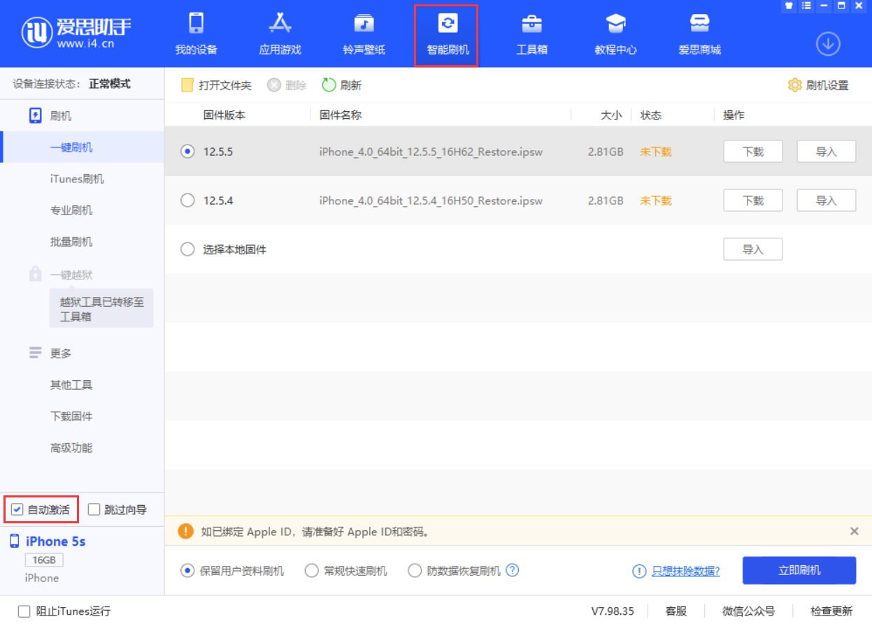 延边朝鲜族苹果手机维修分享iOS 12.5.5 正式版升级_iOS 12.5.5 正式版一键刷机教程 