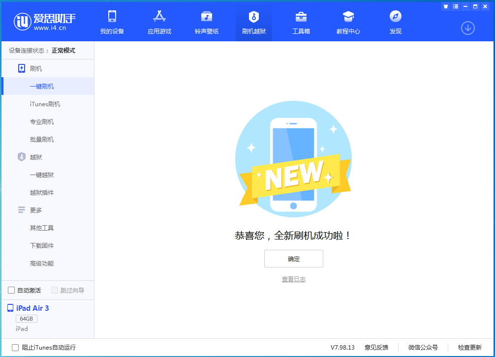 延边朝鲜族苹果手机维修分享iOS 13.4.5 测试版_iOS 13.4.5测试版一键刷机教程 