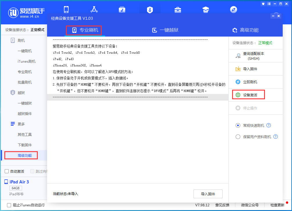 延边朝鲜族苹果手机维修分享iOS 13.4正式版_iOS 13.4正式版一键刷机教程 