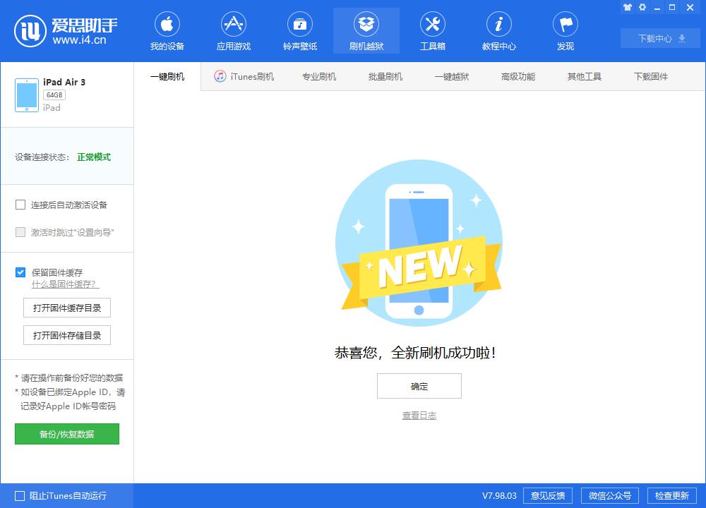 延边朝鲜族苹果手机维修分享iOS13.2刷机_iOS13.2测试版一键刷机教程 